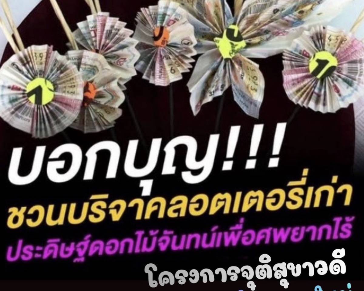 ขอเชิญร่วมเป็นส่วนหนึ่งของการเพิ่มมูลค่าจากขยะ สู่ของใช้สารพัดประโยชน์